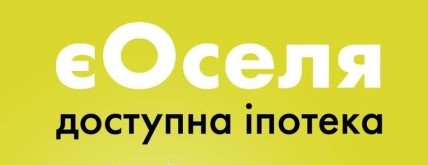 єОселя — доступна іпотека